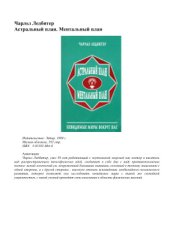 book Астральный план