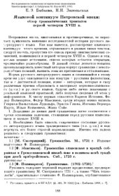 book Языковой континуум Петровской эпохи: обзор грамматических трактатов первой четверти ХVІІІ в