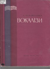 book Вокалiзи