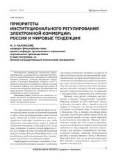 book Приоритеты институционального регулирования электронной коммерции: Россия и мировые тенденции