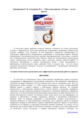 book Тайм-менеджмент, 24 часа - это не предел