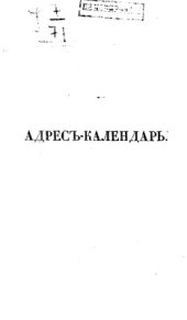 book Адрес-календарь Санктпетербургских жителей. Том 3