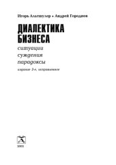 book Диалектика бизнеса