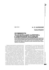 book Особенности трансформации маркетинга в электронной коммерции