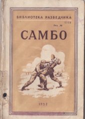 book Самбо. Боевые приемы. Часть 2