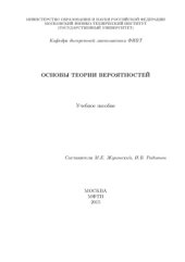 book Основы теории вероятностей