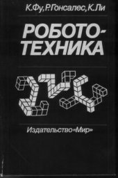 book Робототехника