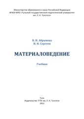 book Материаловедение