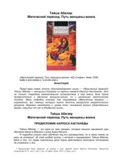 book Магический переход. Путь женщины-воина