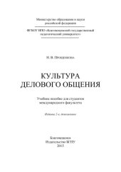 book Культура делового общения