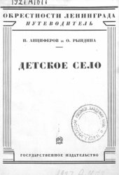 book Детское Село