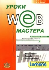 book Уроки WEB мастера. Доступно для всех!