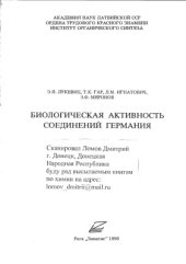 book Биологическая активность соединений германия