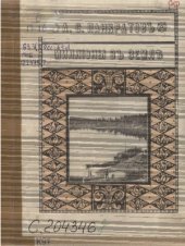 book Миллионы в земле. Поездка на реку Ухту