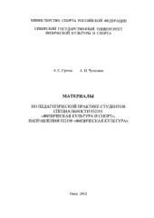 book Материалы по педагогической практике в общеобразовательной школе