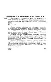 book Задачник по гидравлике