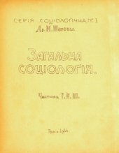 book Загальна соціологія