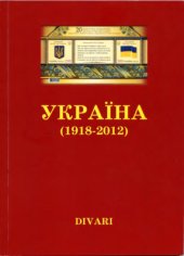 book Каталог почтовых марок Украины (1918-2012)