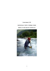 book Переправа через горные реки вброд и вплавь по перилам