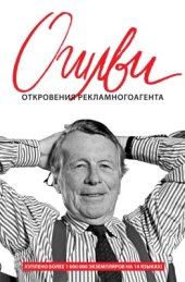 book Откровения рекламного агента