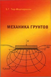 book Механика грунтов