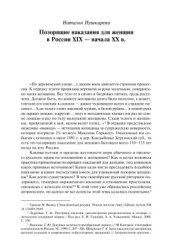 book Позорящие наказания для женщин в России XIX - начала XX в