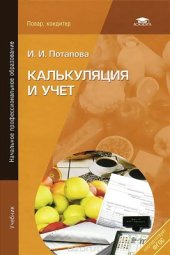book Калькуляция и учет
