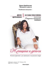 book Женщина и деньги
