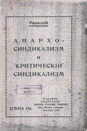 book Анархо-Синдикализм и Критический Синдикализм