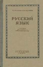 book Русский язык. Грамматика, правописание, развитие речи. 3 класс