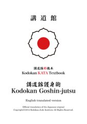 book Kodokan Kata textbook. Kodokan Goshin-jutsu (講道館護身術)