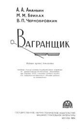 book Вагранщик