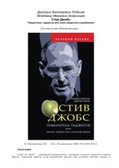 book Стив Джобс. Повелитель гаджетов или iкона общества потребления