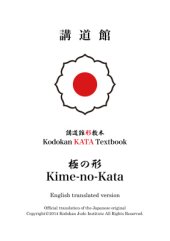 book Kodokan Kata textbook. Kime-no-Kata (極の形)