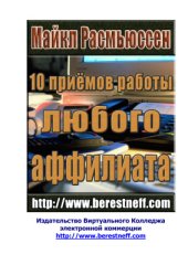 book 10 приемов работы любого аффилиата