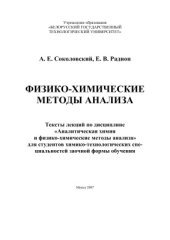 book Физико-Химические методы анализа