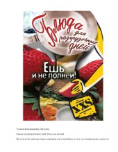 book Блюда для разгрузочных дней. Ешь и не полней