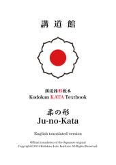 book Kodokan Kata textbook. Ju-no-Kata (柔の形)