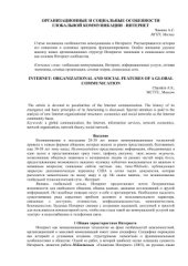 book Организационные и социальные особенности глобальной коммуникации