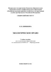 book Экологическое право