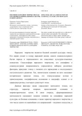 book Песенное народное творчество как отражение национальной культуры и менталитета