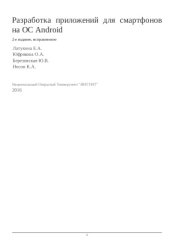 book Разработка приложений для смартфонов на ОС Android