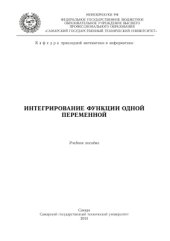 book Интегрирование функции одной переменной