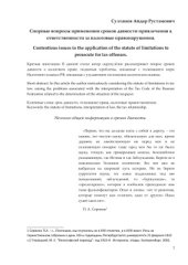 book Спорные вопросы применения сроков давности привлечения к ответственности за налоговые правонарушения