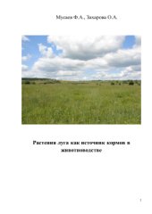 book Растения луга как источник кормов в животноводстве