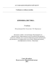 book Криминалистика