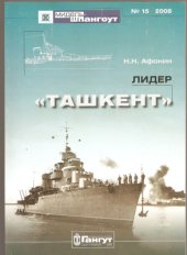 book Лидер Ташкент