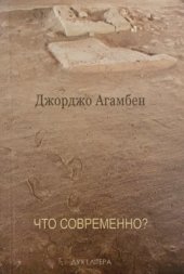 book Что современно?