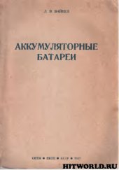 book Аккумуляторные батареи