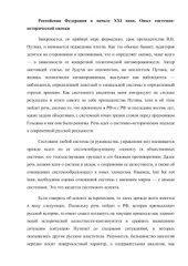 book Российская Федерация в начале XXI века. Опыт системно-исторической оценки